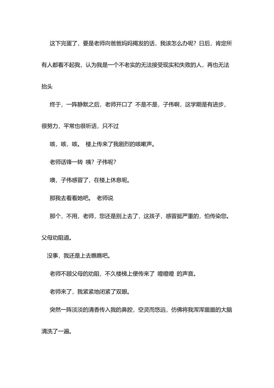 家访征文：寒冬里的一抹阳光_第3页