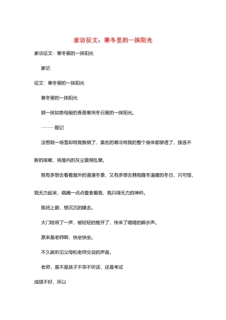 家访征文：寒冬里的一抹阳光