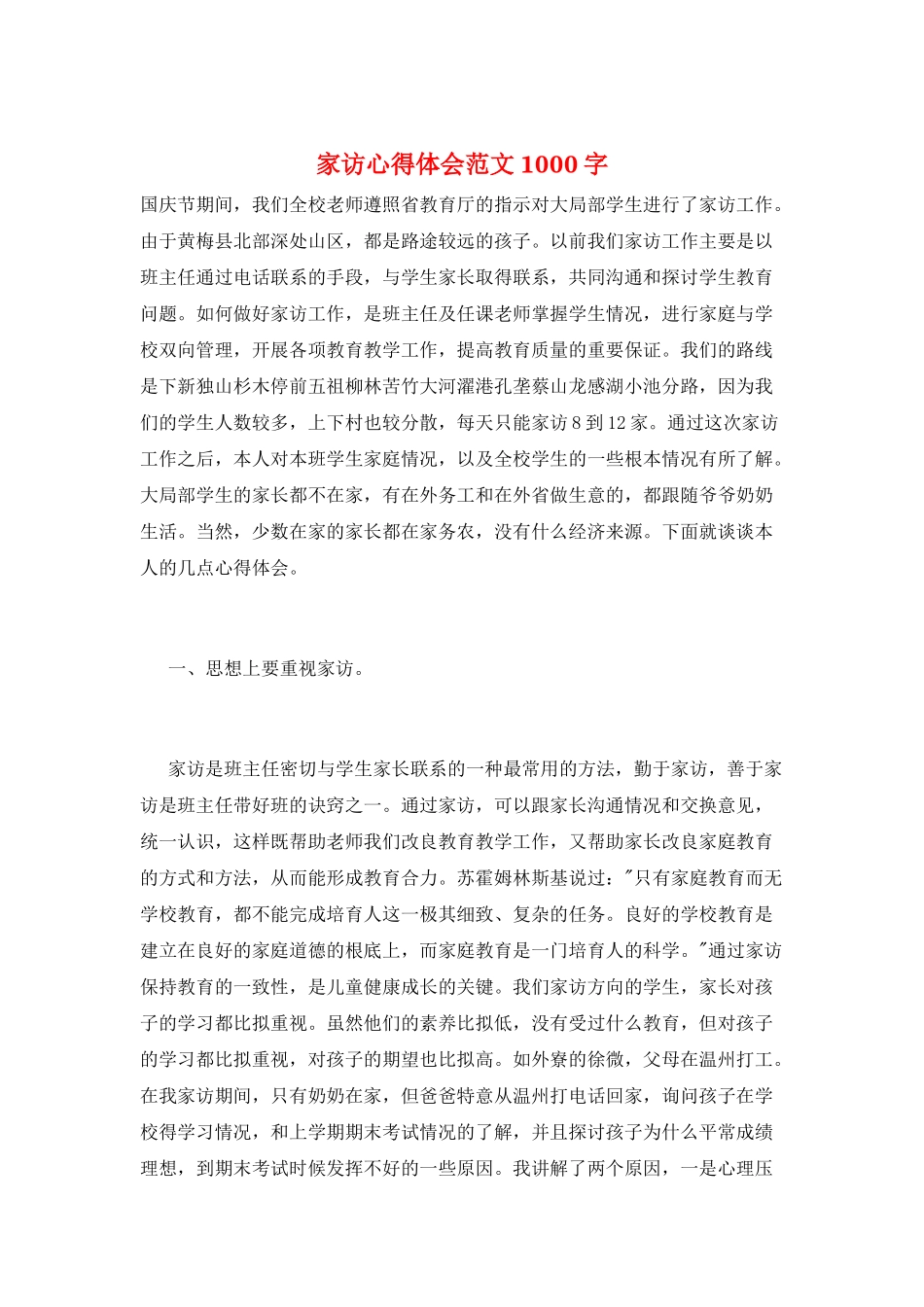 家访心得体会范文1000字_第1页