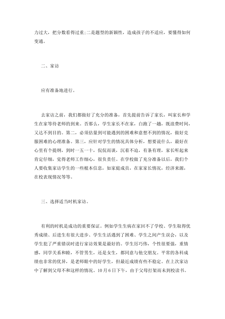 家访心得体会范文1000字_第2页