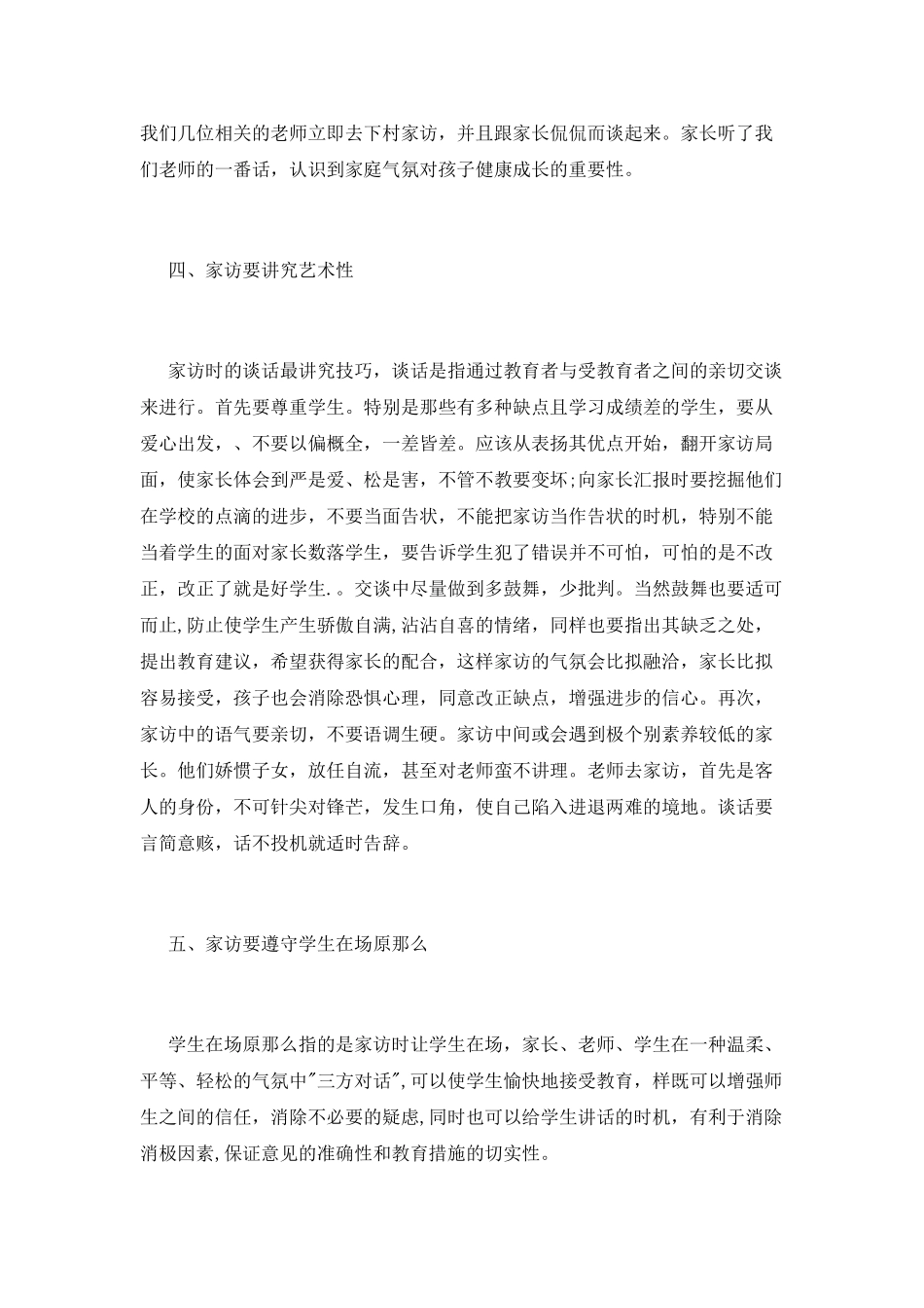 家访心得体会范文1000字_第3页