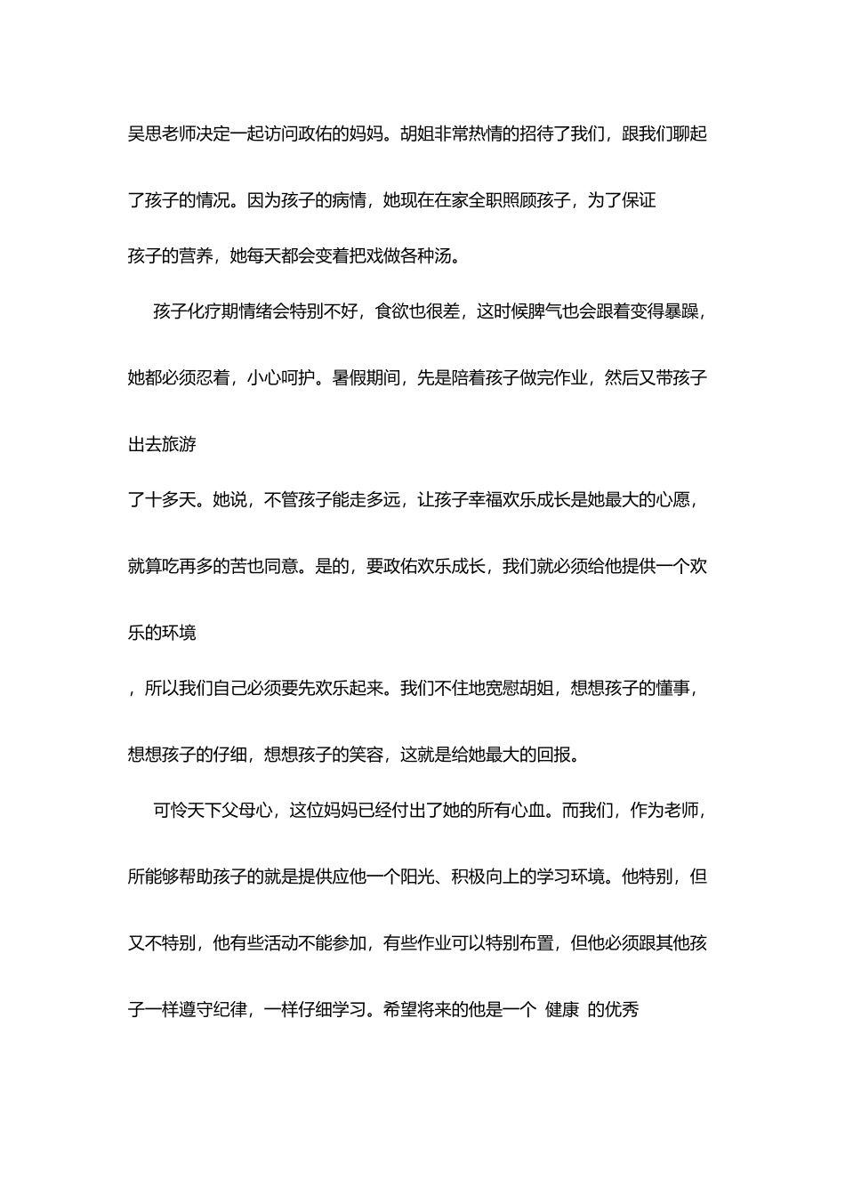 家访手记：家访记录_第2页