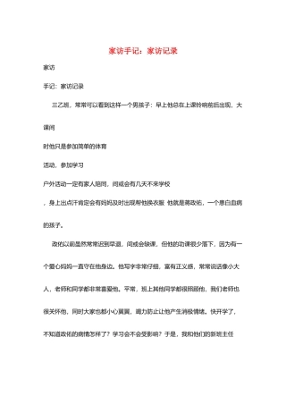 家访手记：家访记录