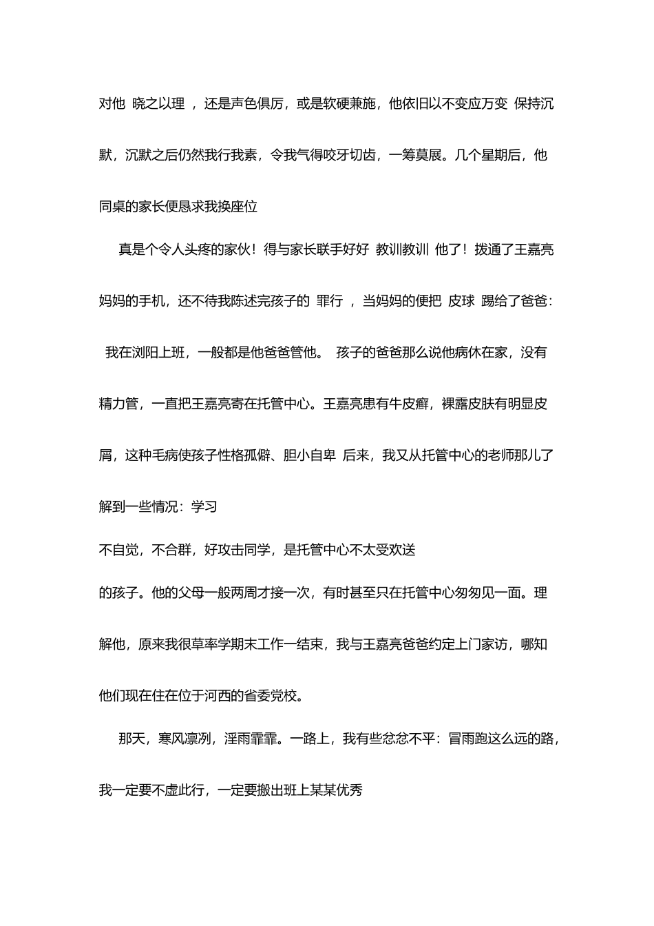 家访感受：走进他理解他尊重他_第2页