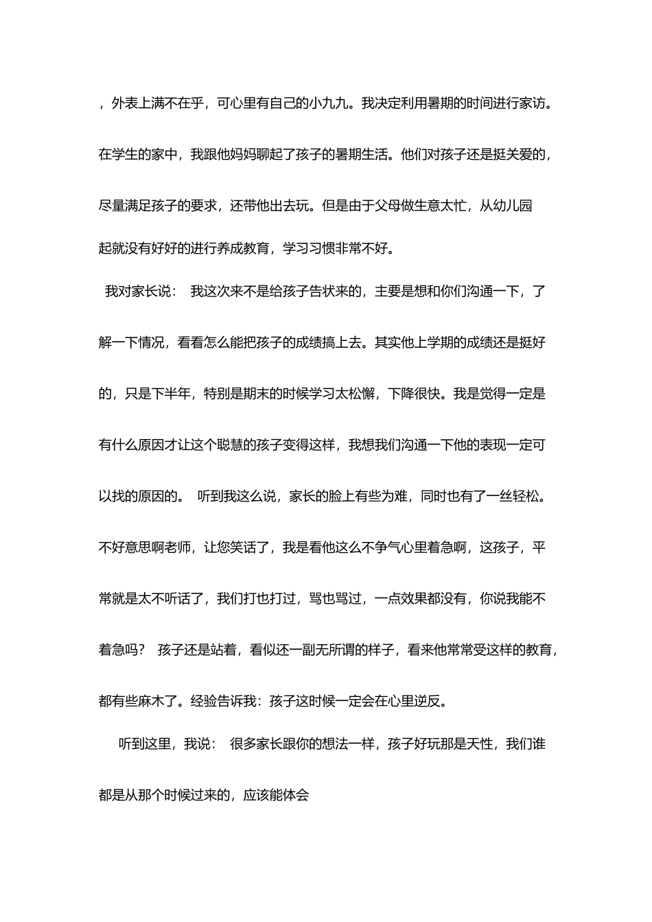 家访手记-孩子的潜能和将来_第2页