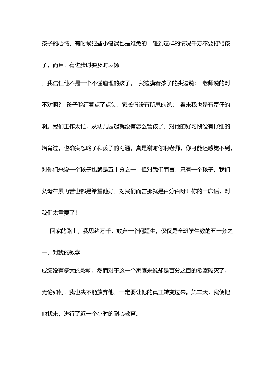 家访手记-孩子的潜能和将来_第3页