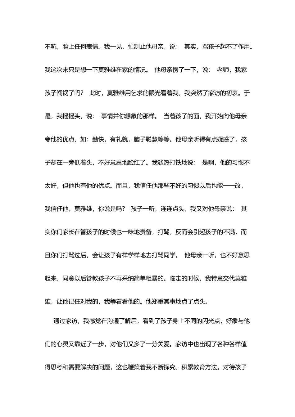 家访手记：用爱感染孩子_第2页