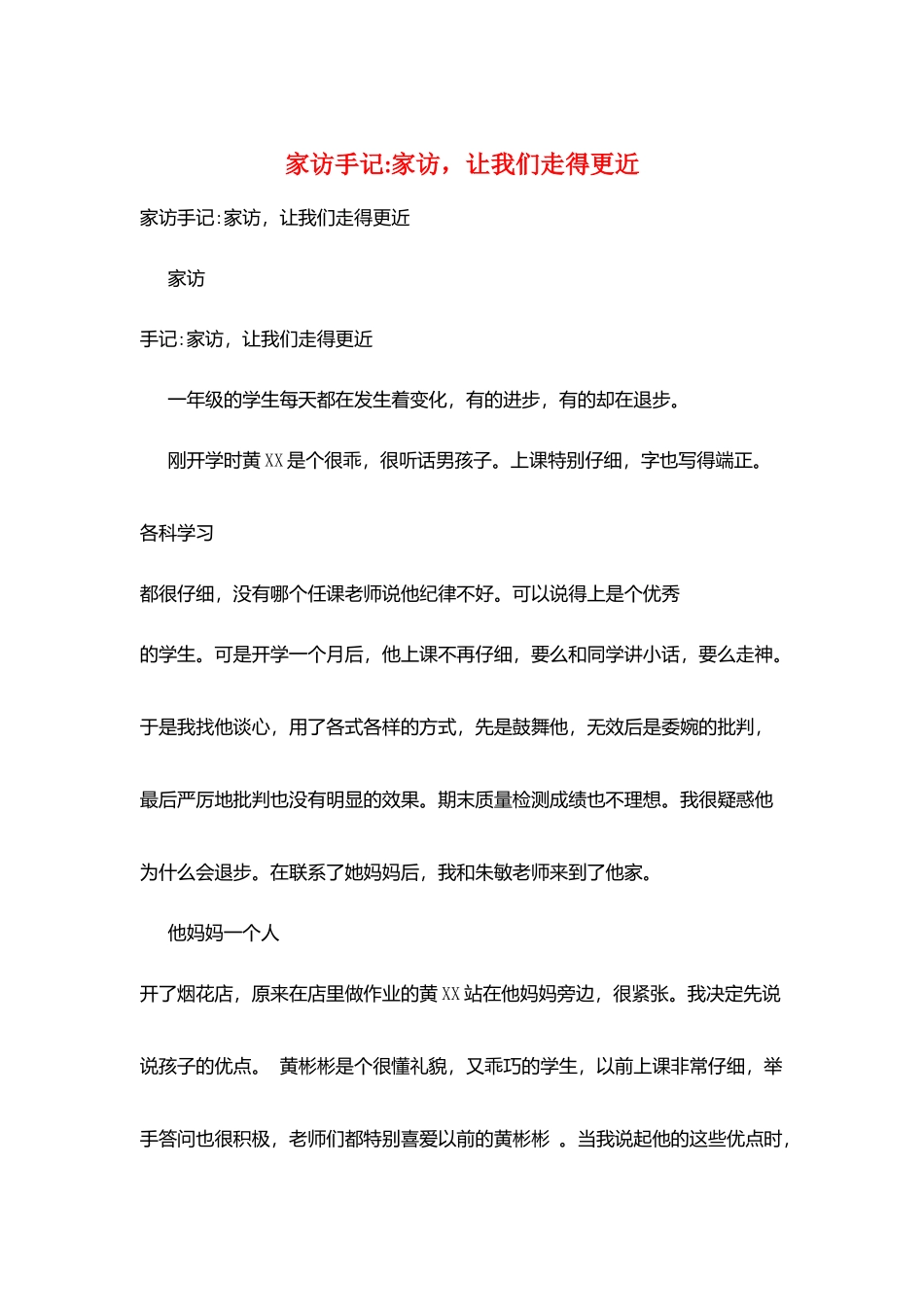 家访手记-家访-让我们走得更近_第1页