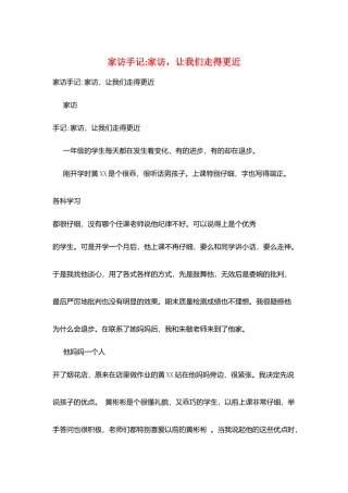 家访手记-家访-让我们走得更近