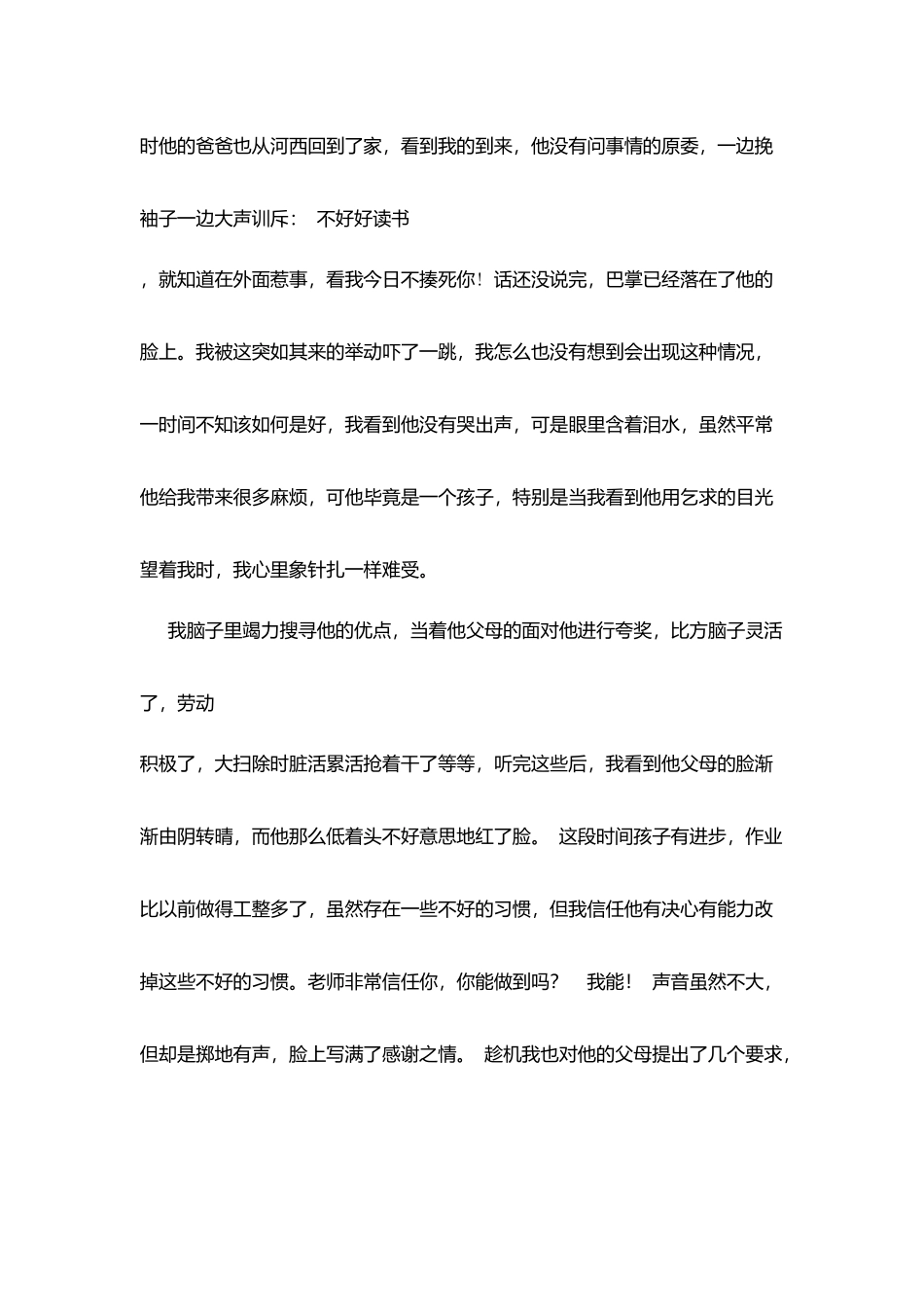 家访手记：一次家访_第2页
