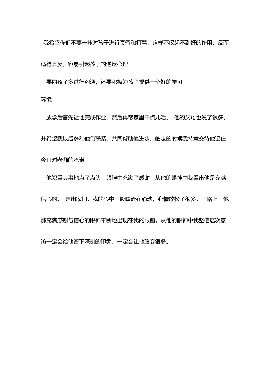 家访手记：一次家访_第3页