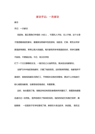 家访手记：一次家访