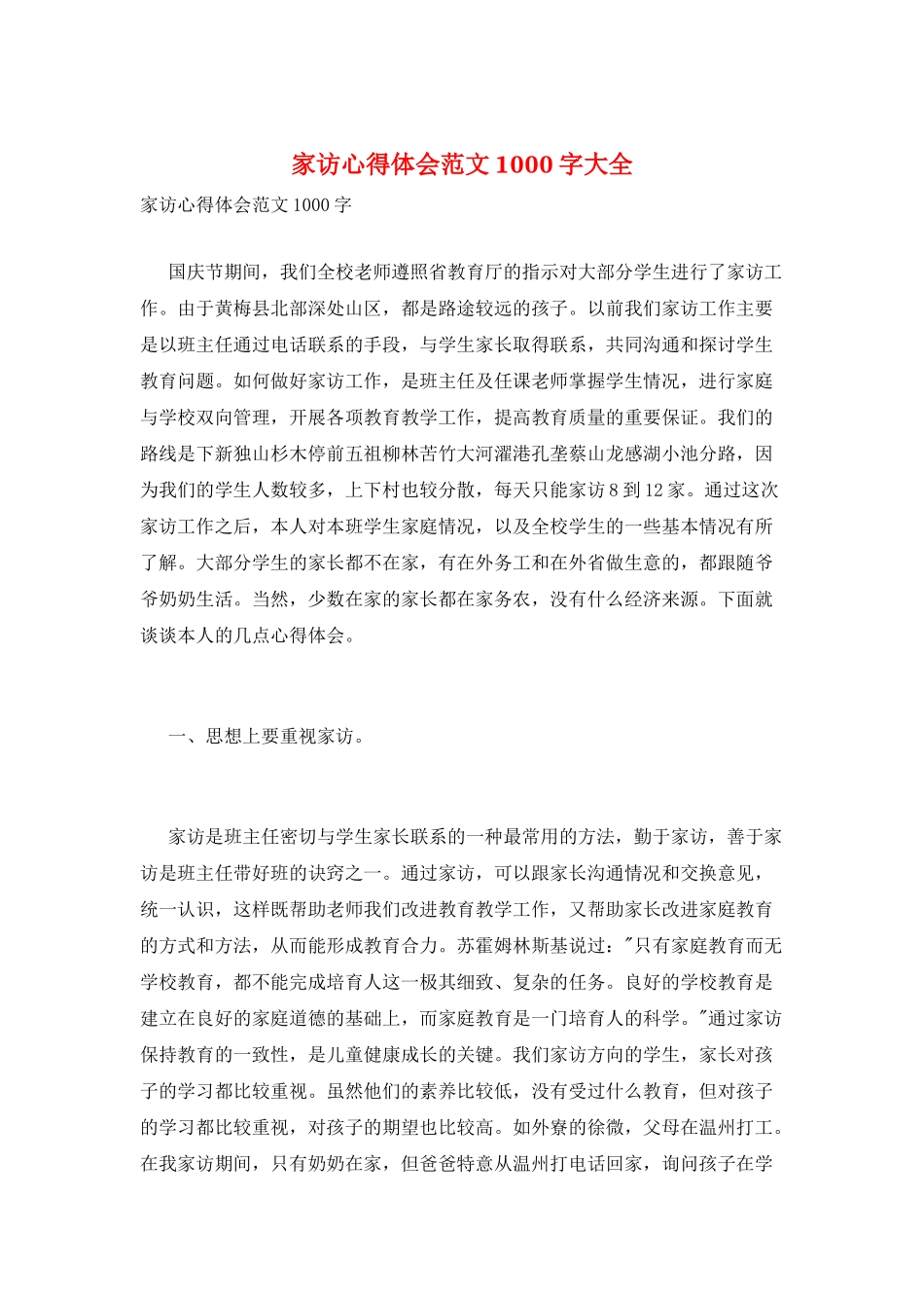 家访心得体会范文1000字大全_第1页