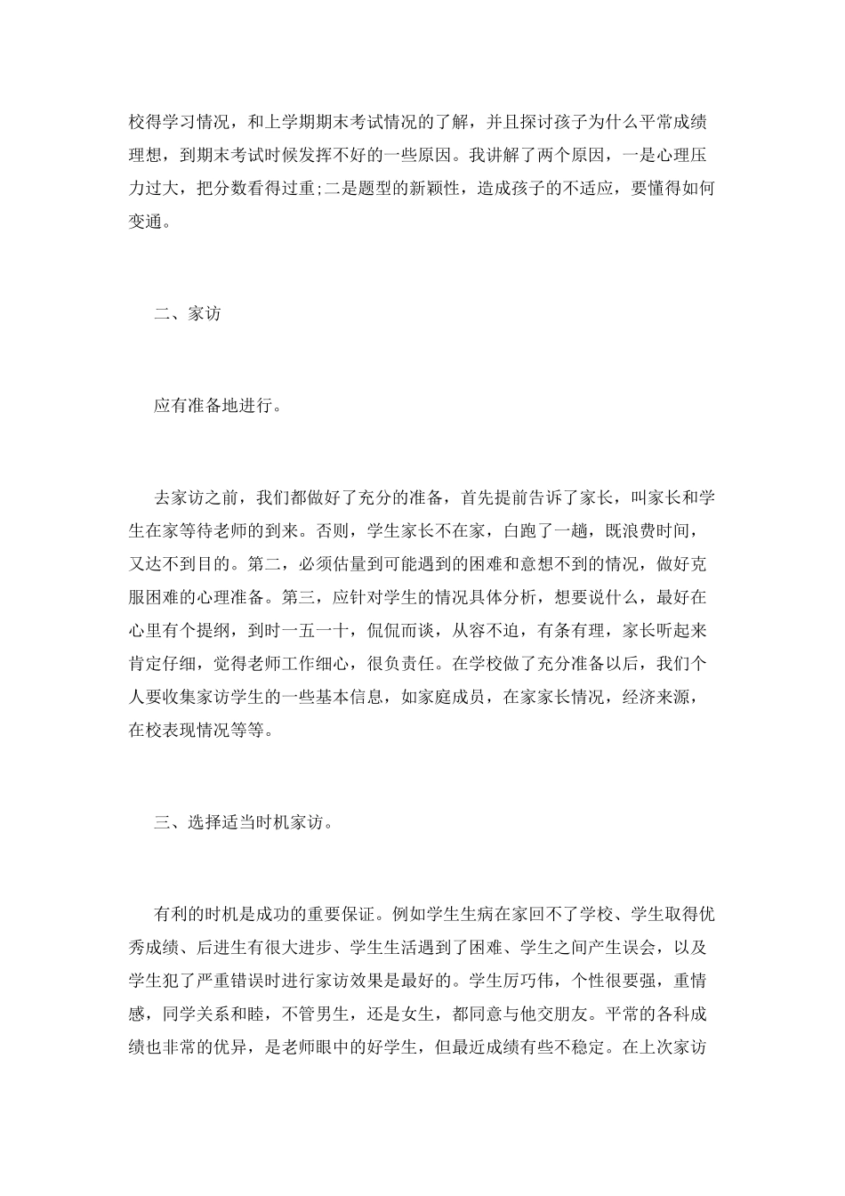 家访心得体会范文1000字大全_第2页