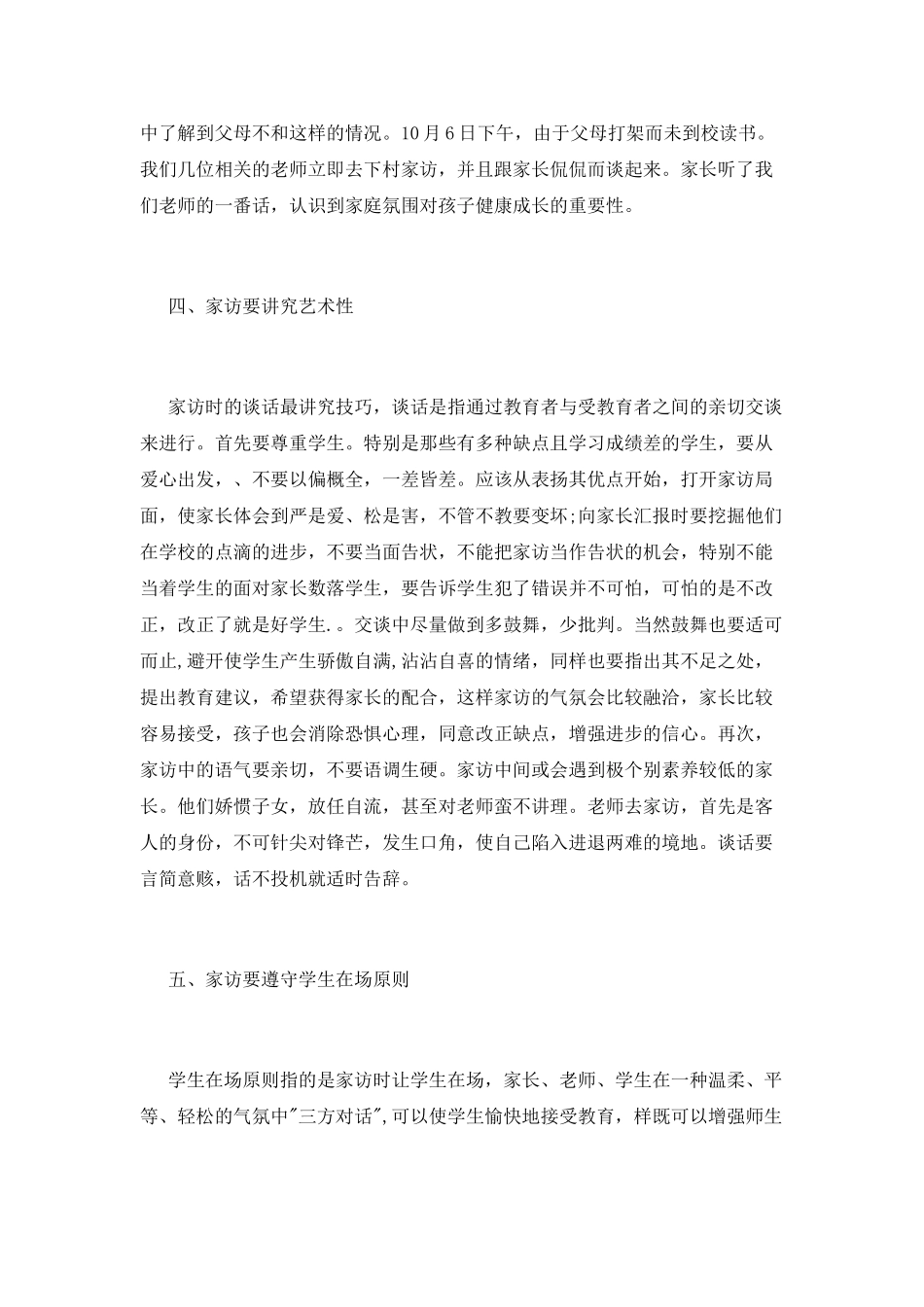 家访心得体会范文1000字大全_第3页
