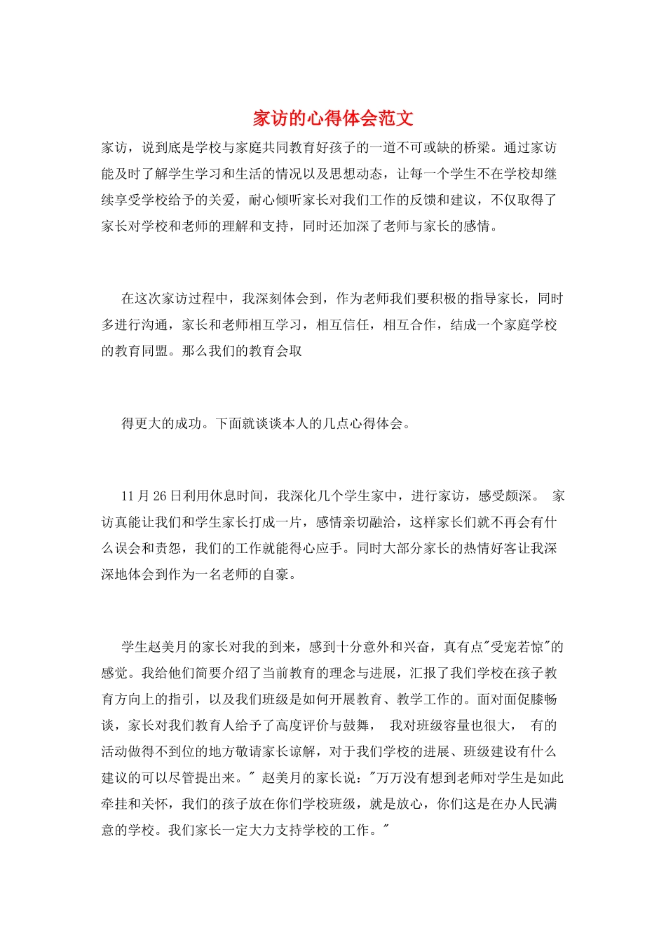 家访的心得体会范文_第1页