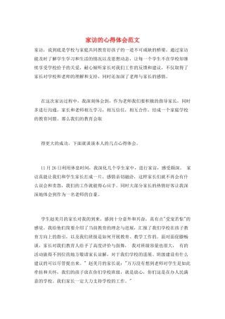 家访的心得体会范文