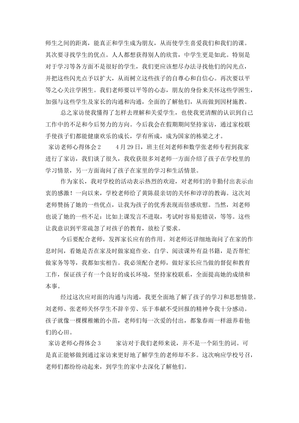 家访教师心得体会范文_第2页