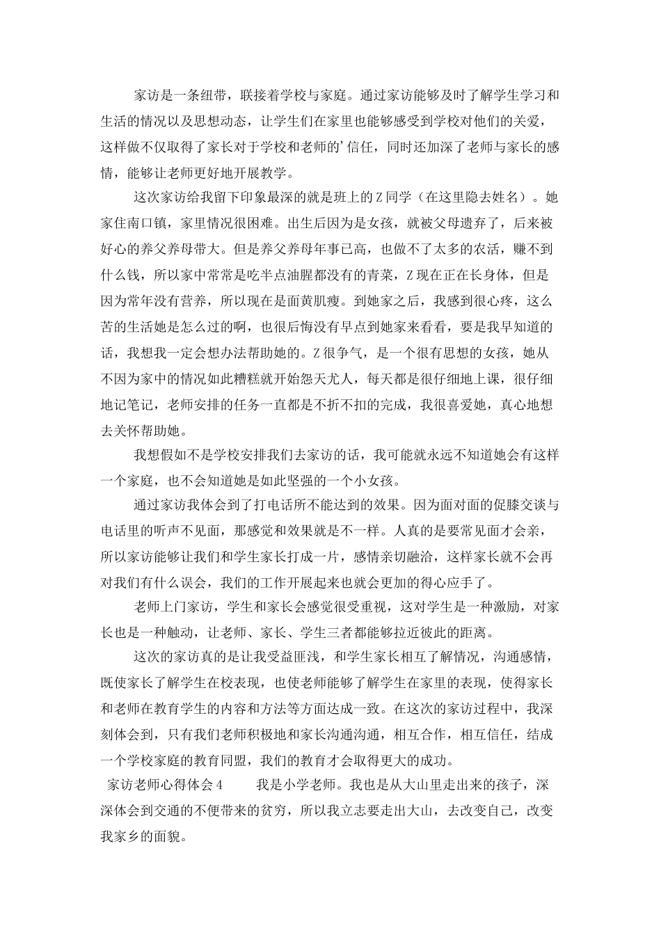 家访教师心得体会范文_第3页
