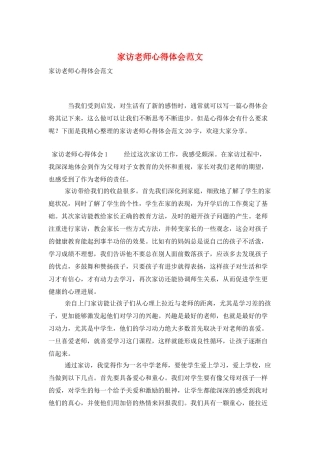 家访教师心得体会范文