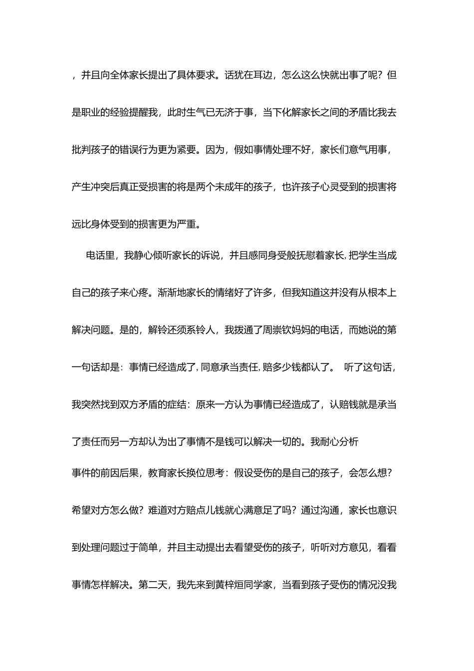 家访手记：精诚所至-金石为开_第2页