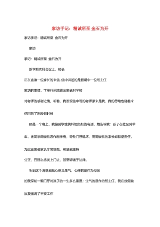 家访手记：精诚所至-金石为开