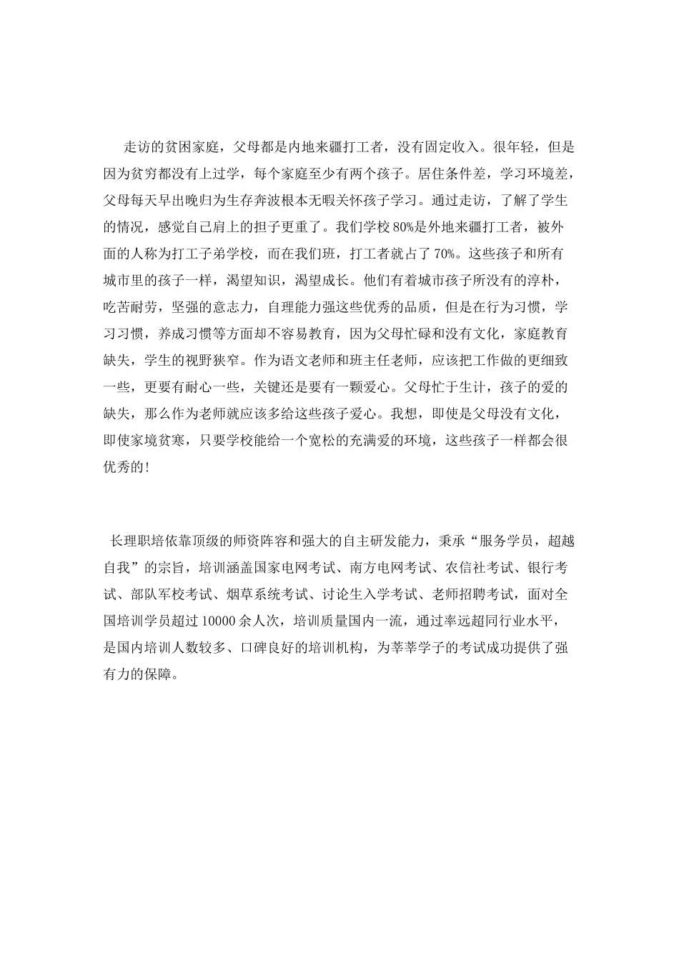 家访贫困生心得体会_第2页