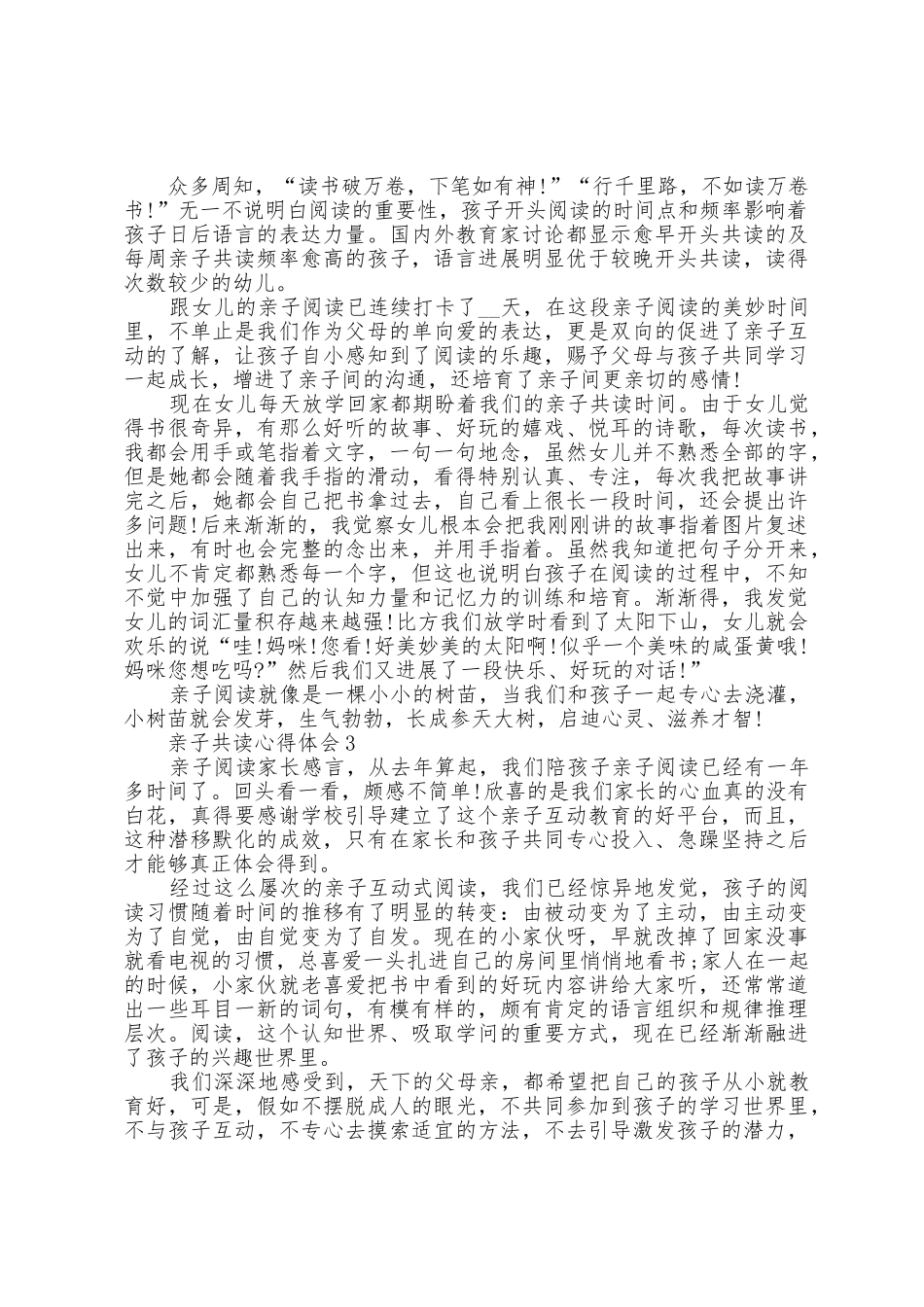 家长个人亲子共读心得范文_第2页