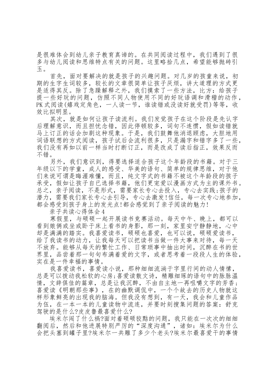 家长个人亲子共读心得范文_第3页