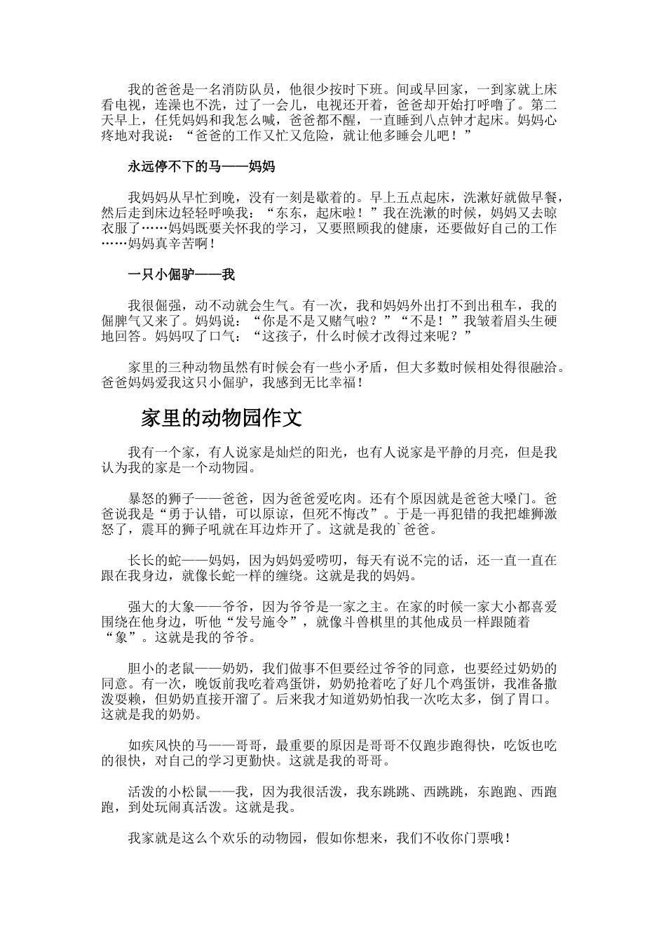 家里的动物园作文_第2页