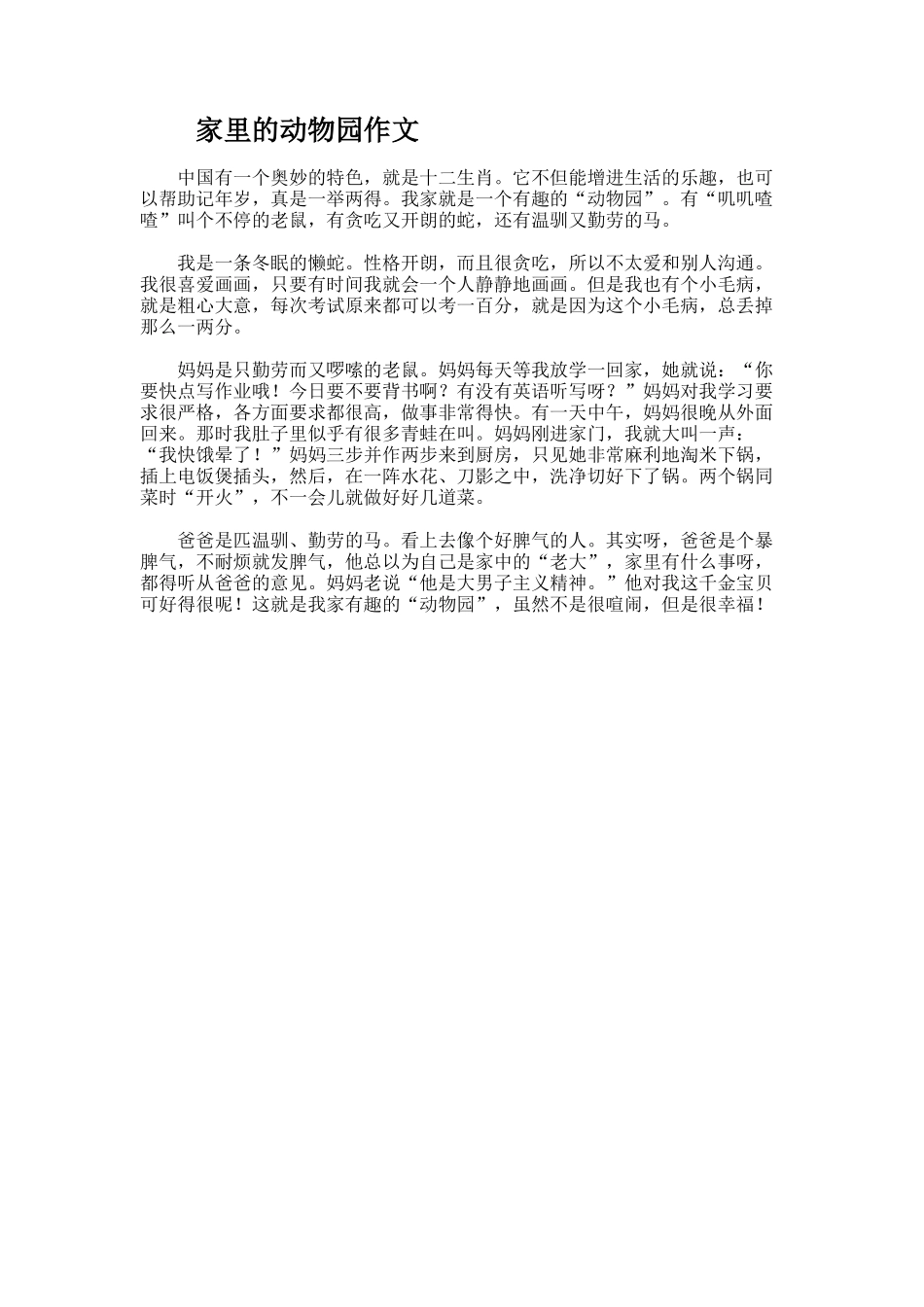 家里的动物园作文_第3页
