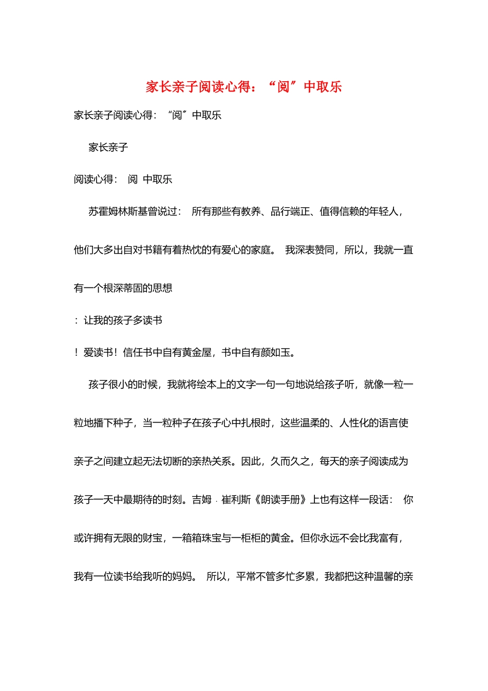 家长亲子阅读心得：“阅”中取乐_第1页