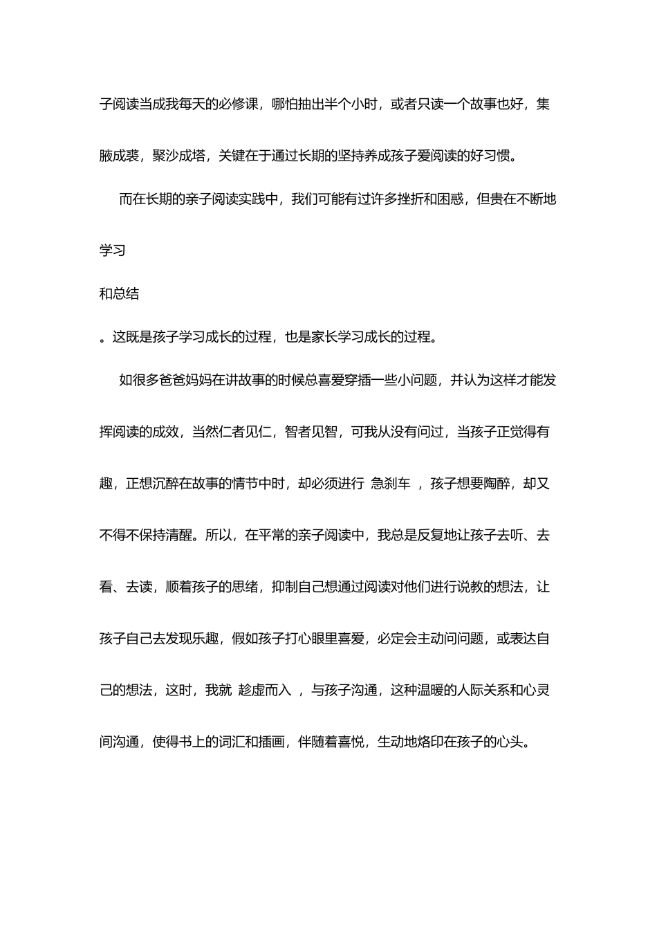 家长亲子阅读心得：“阅”中取乐_第2页