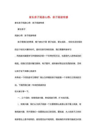 家长亲子阅读心得：亲子阅读有感