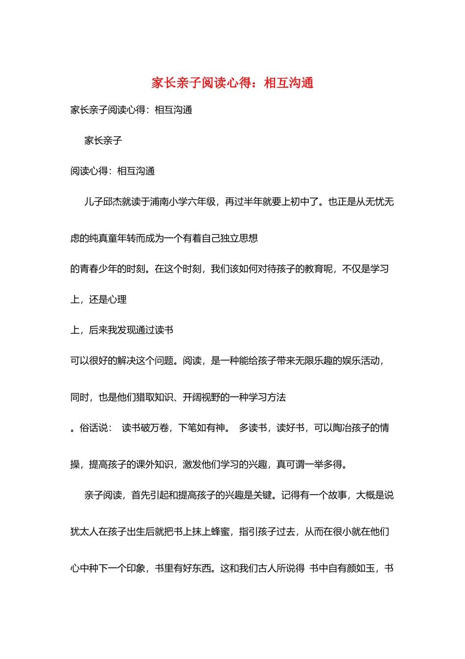 家长亲子阅读心得：相互交流_第1页
