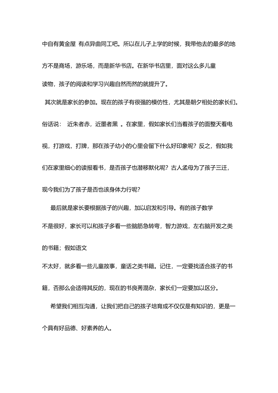 家长亲子阅读心得：相互交流_第2页