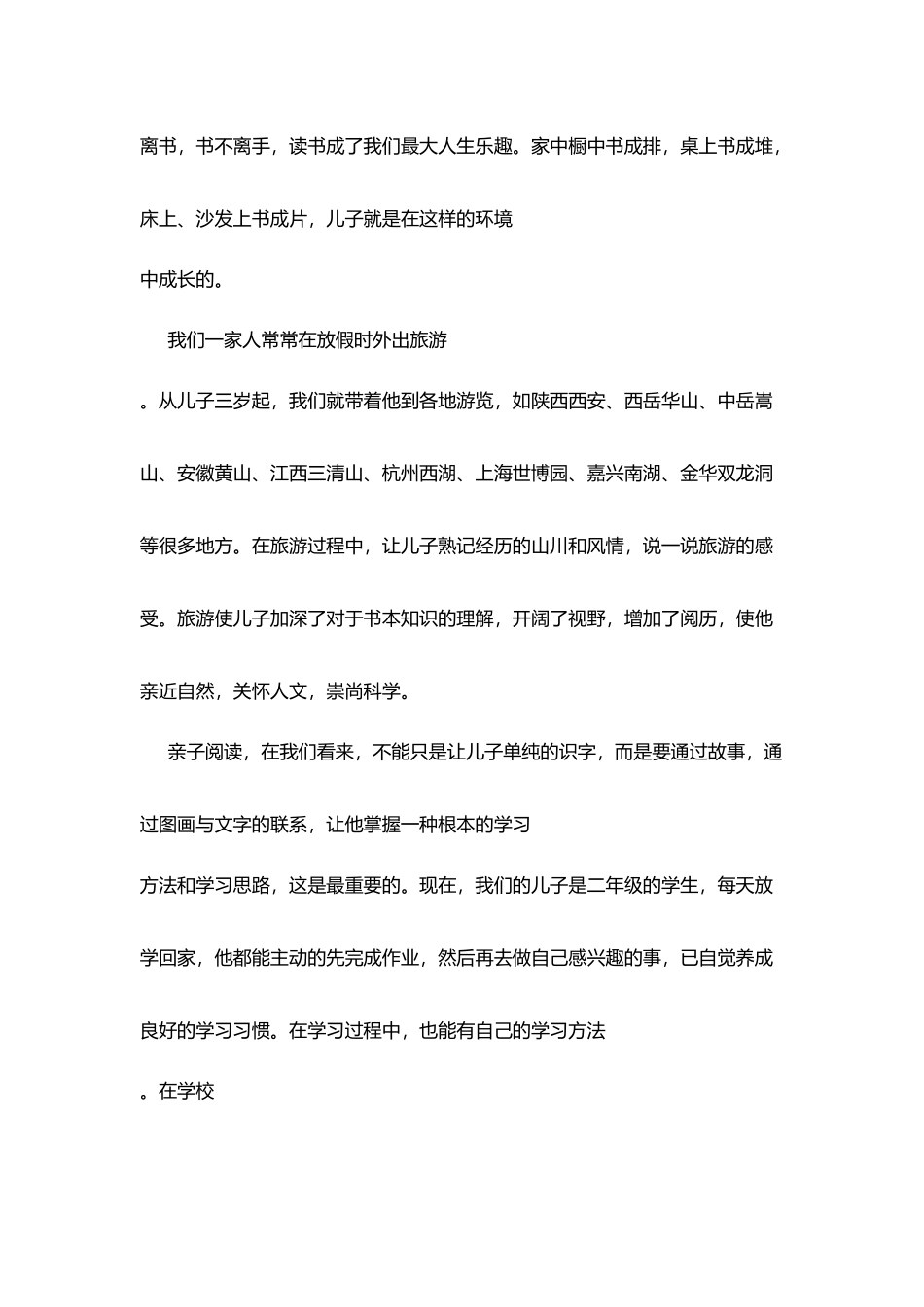 家长亲子阅读心得：读出一个快乐童年_第3页