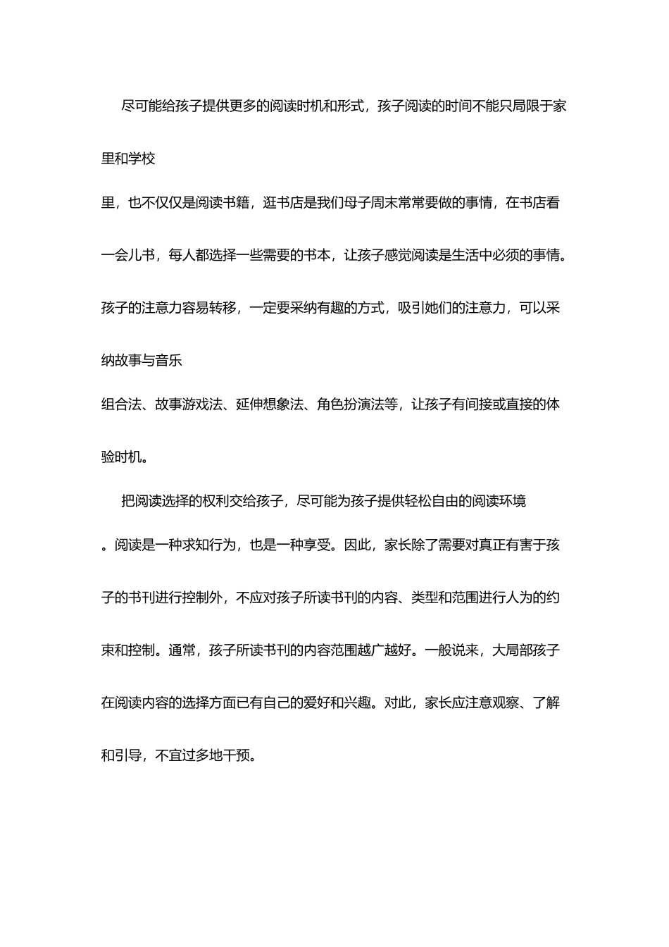 家长亲子阅读心得：一起快乐、共同成长_第2页