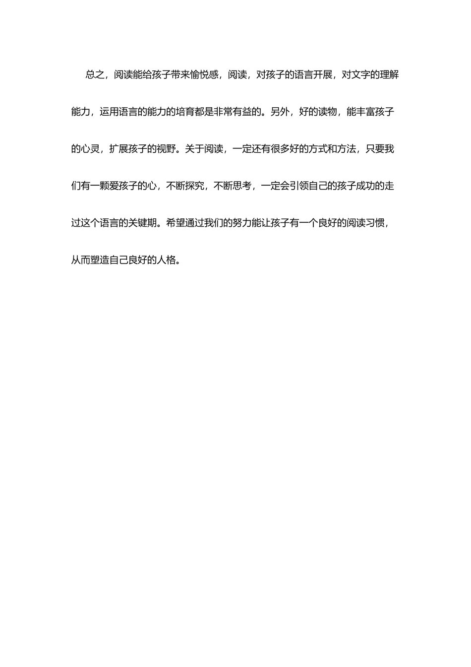 家长亲子阅读心得：一起快乐、共同成长_第3页