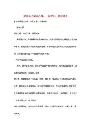 家长亲子阅读心得：一起快乐、共同成长