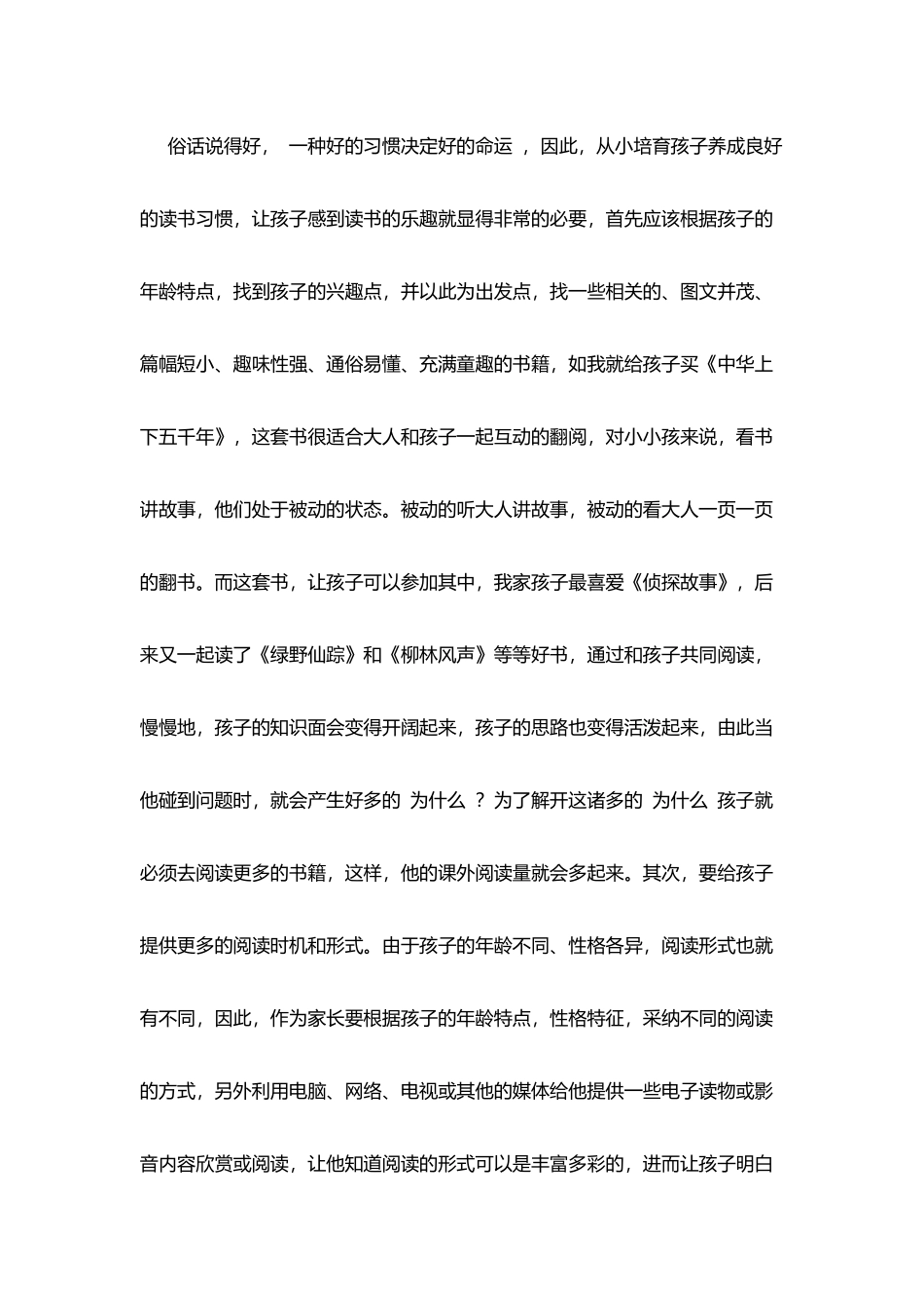 家长亲子阅读心得：与孩子同行_第2页