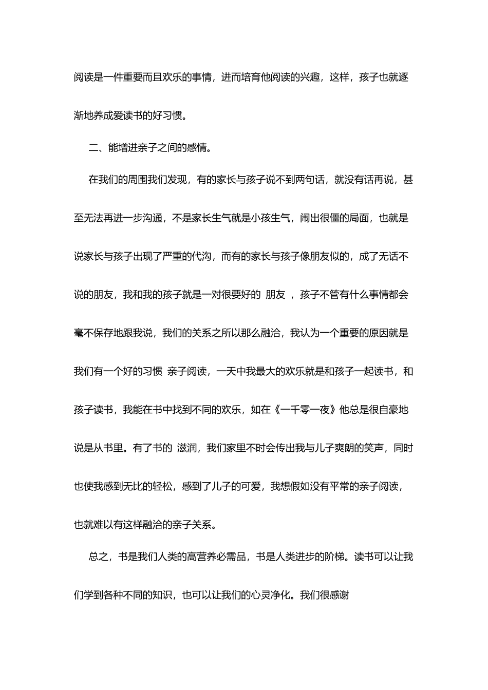 家长亲子阅读心得：与孩子同行_第3页