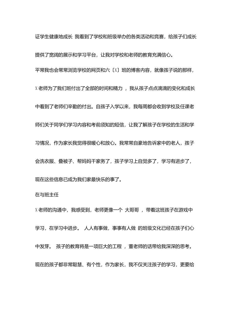 家长会上发言稿_第2页