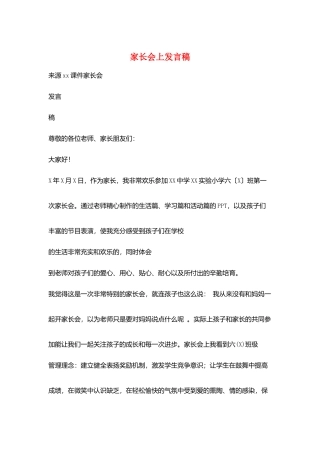 家长会上发言稿