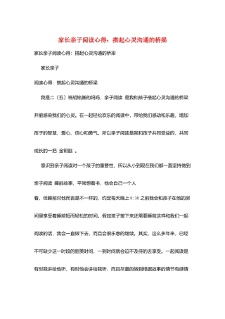 家长亲子阅读心得：搭起心灵沟通的桥梁