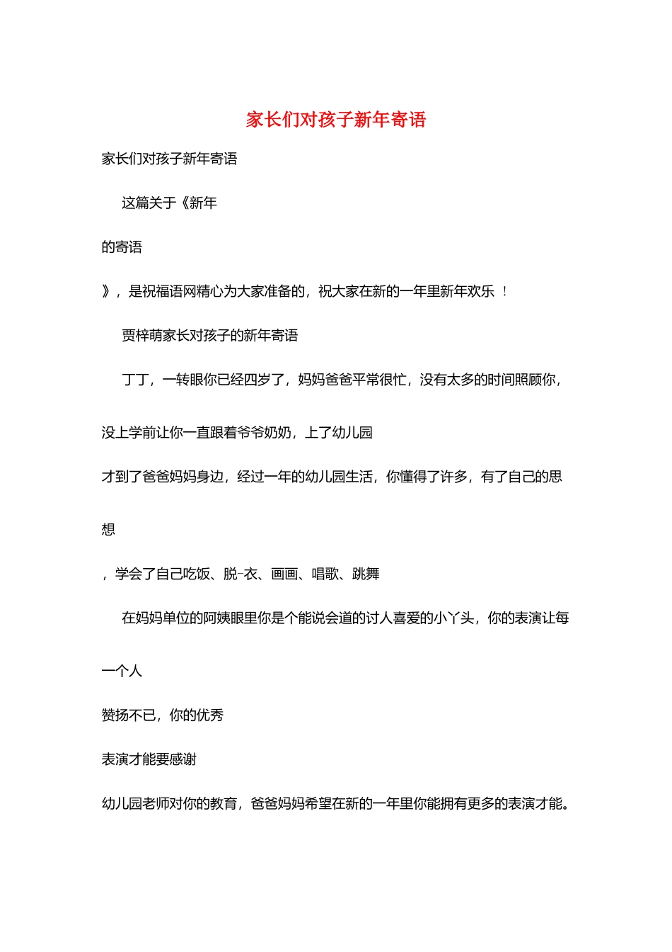 家长们对孩子新年寄语_第1页