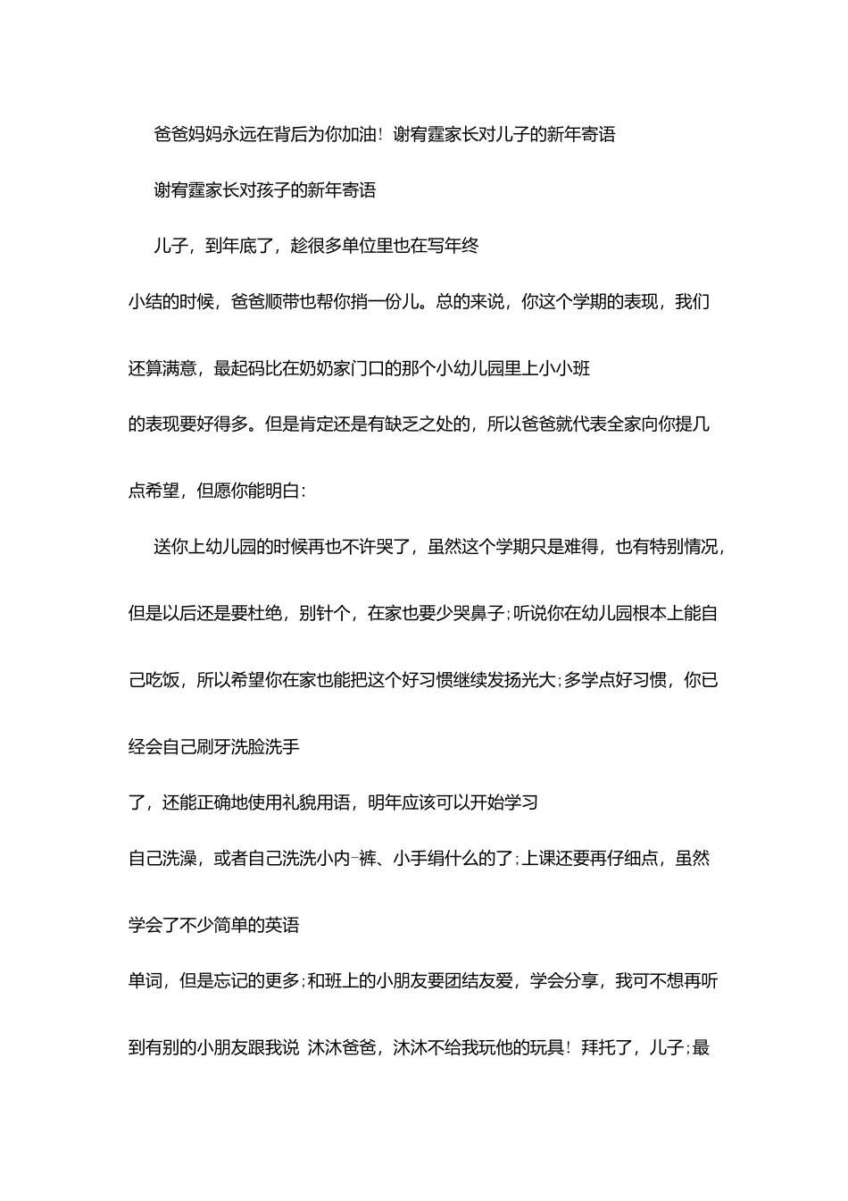 家长们对孩子新年寄语_第2页