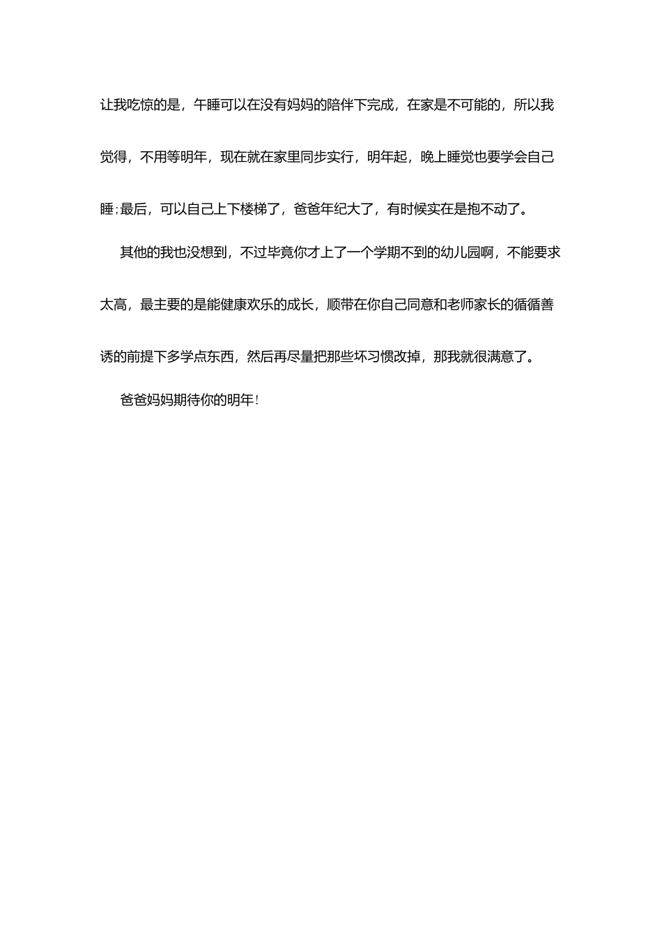 家长们对孩子新年寄语_第3页