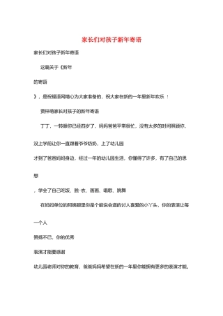 家长们对孩子新年寄语