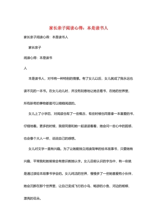 家长亲子阅读心得：本是读书人